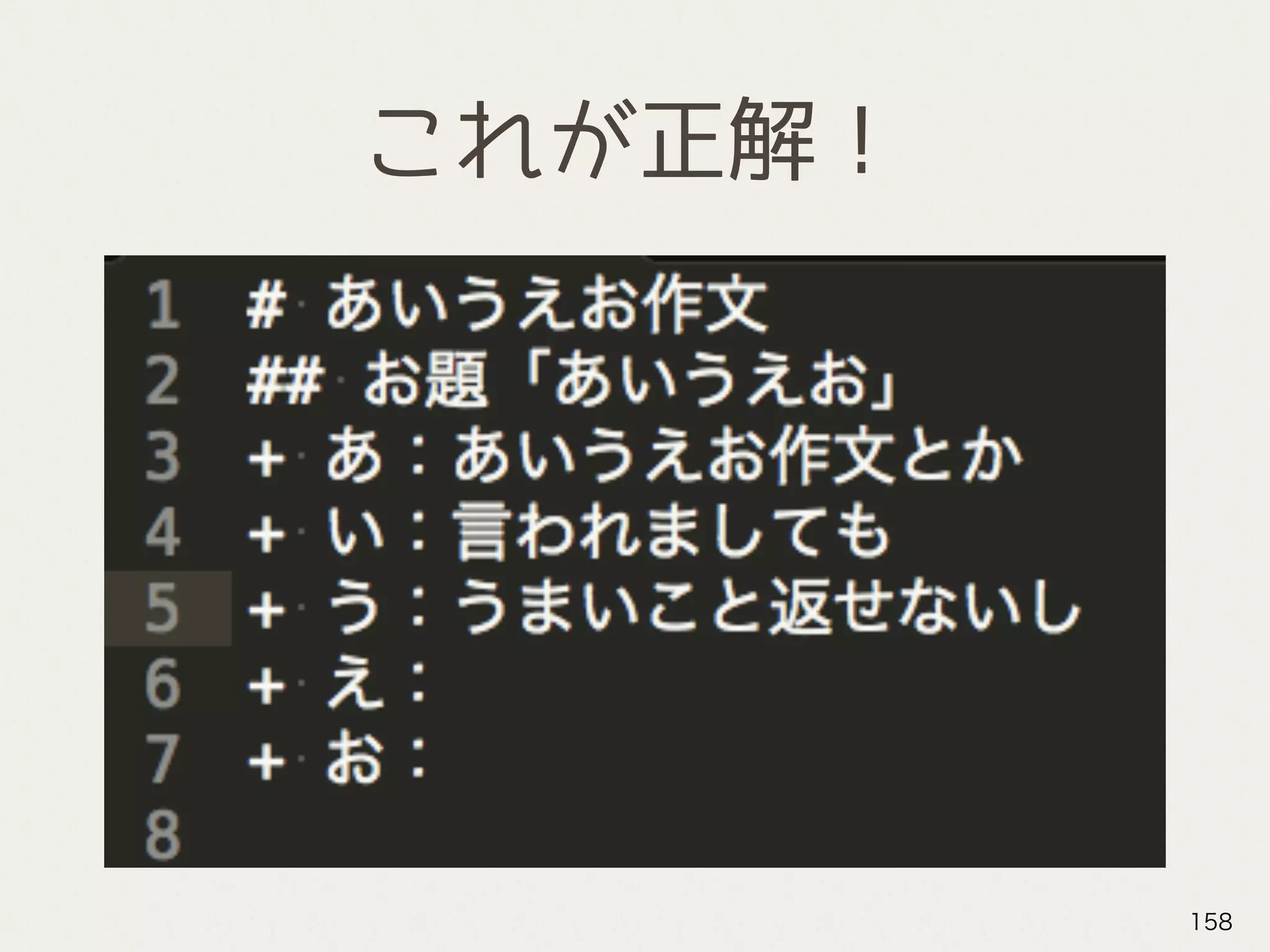 これが正解！
158
 
