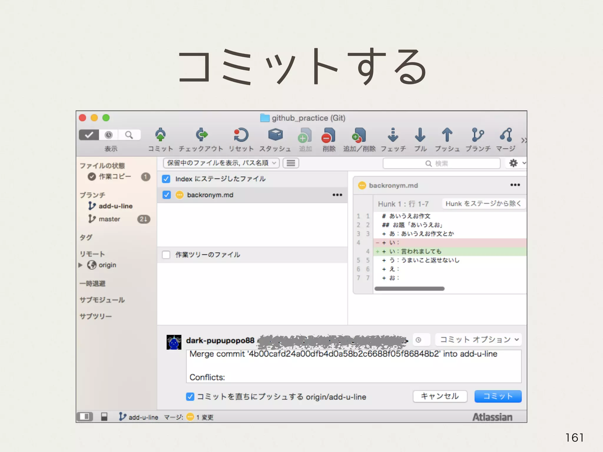 コミットする
161
 