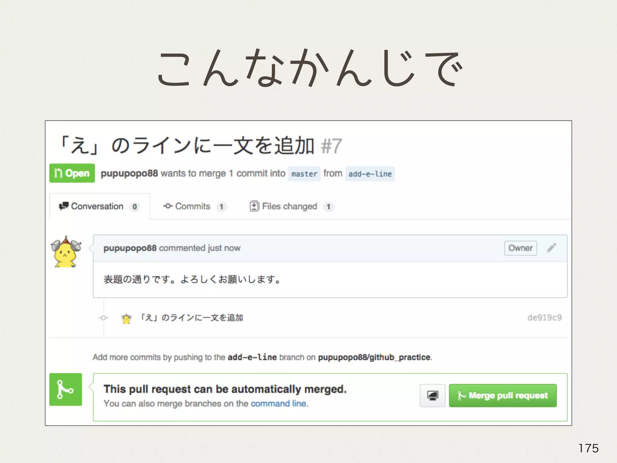 こんなかんじで
175
 