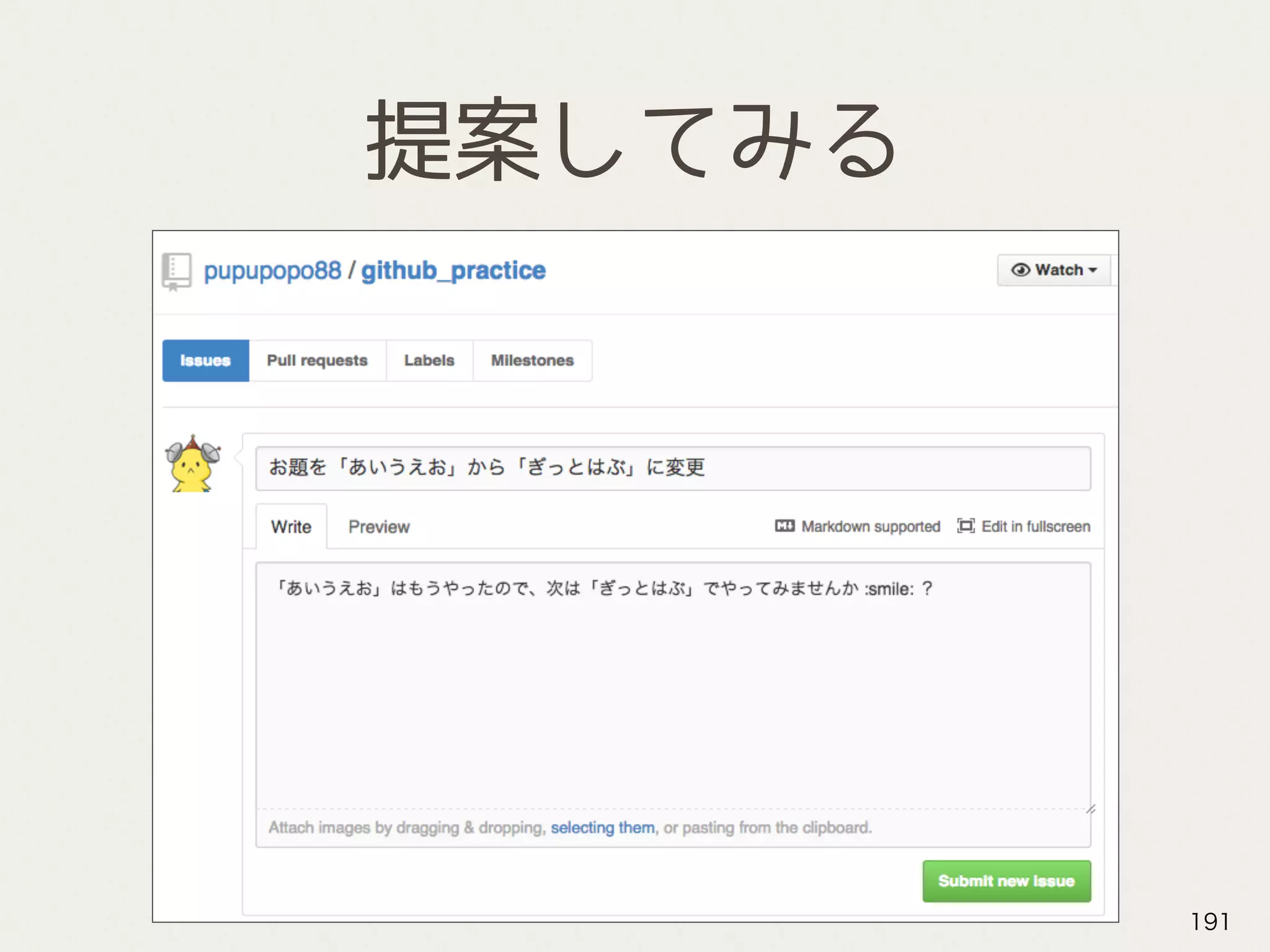 提案してみる
191
 