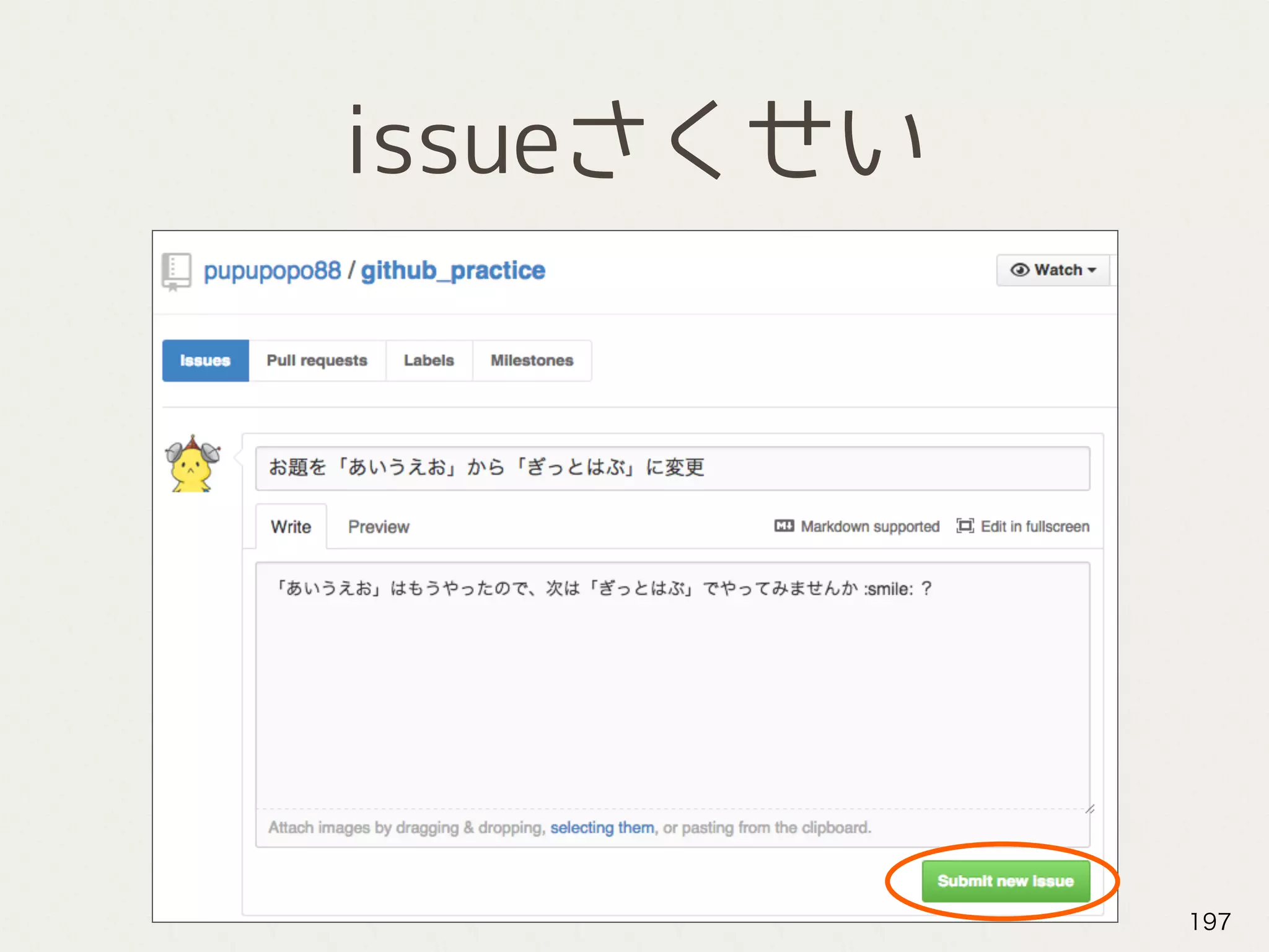 issueさくせい
197
 