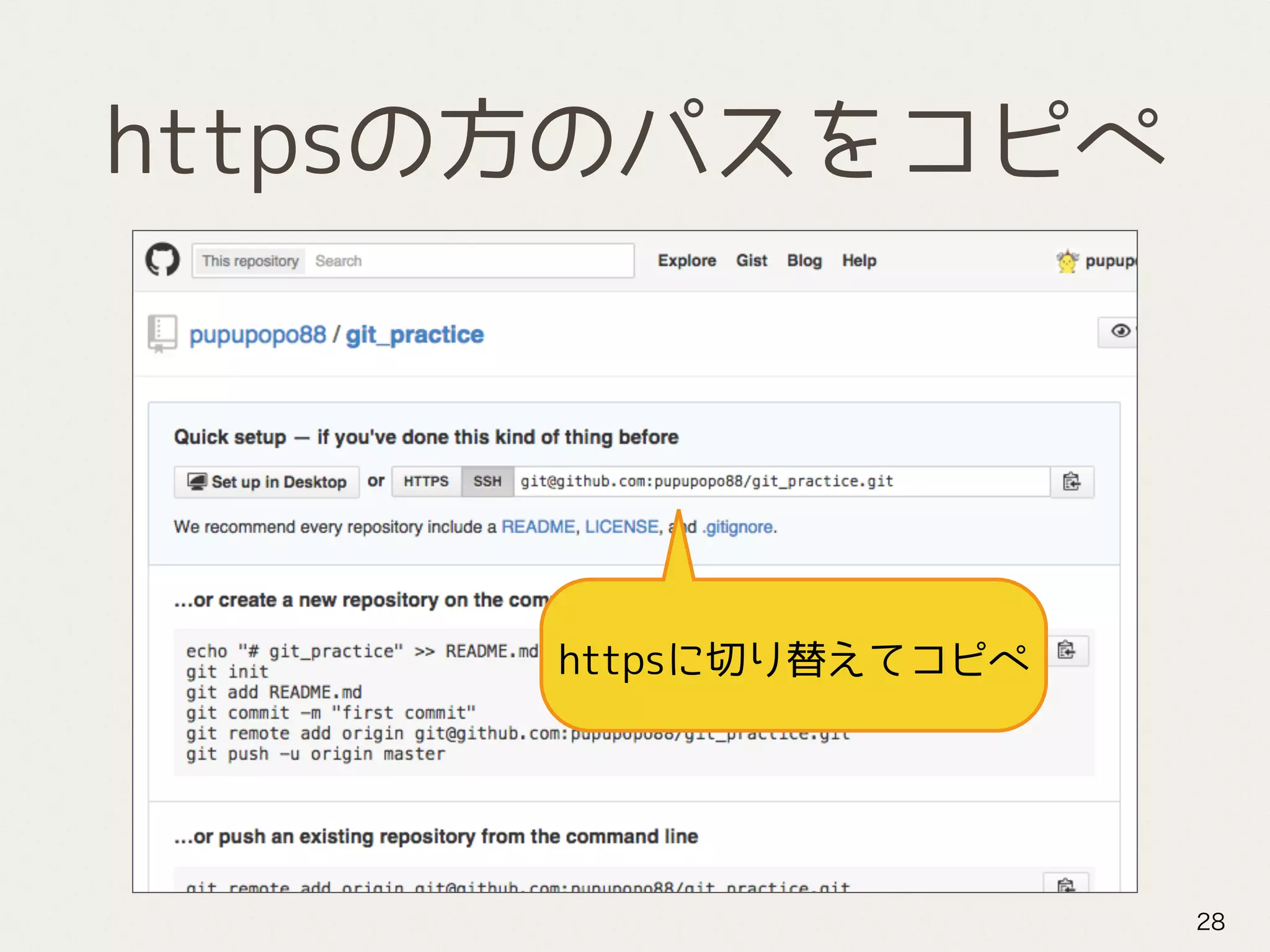 httpsの方のパスをコピペ
28
httpsに切り替えてコピペ
 