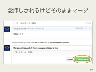念押しされるけどそのままマージ
114
 