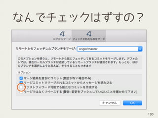 なんでチェックはずすの？
130
 
