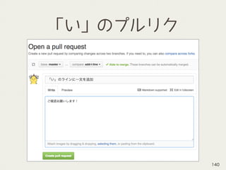「い」のプルリク
140
 