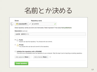 名前とか決める
17
 