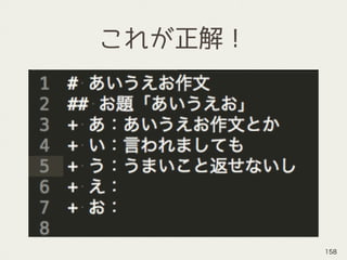 これが正解！
158
 