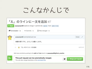 こんなかんじで
175
 