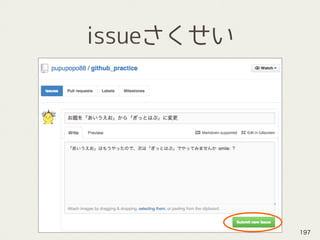 issueさくせい
197
 
