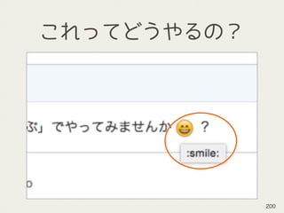 これってどうやるの？
200
 