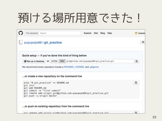 預ける場所用意できた！
22
 