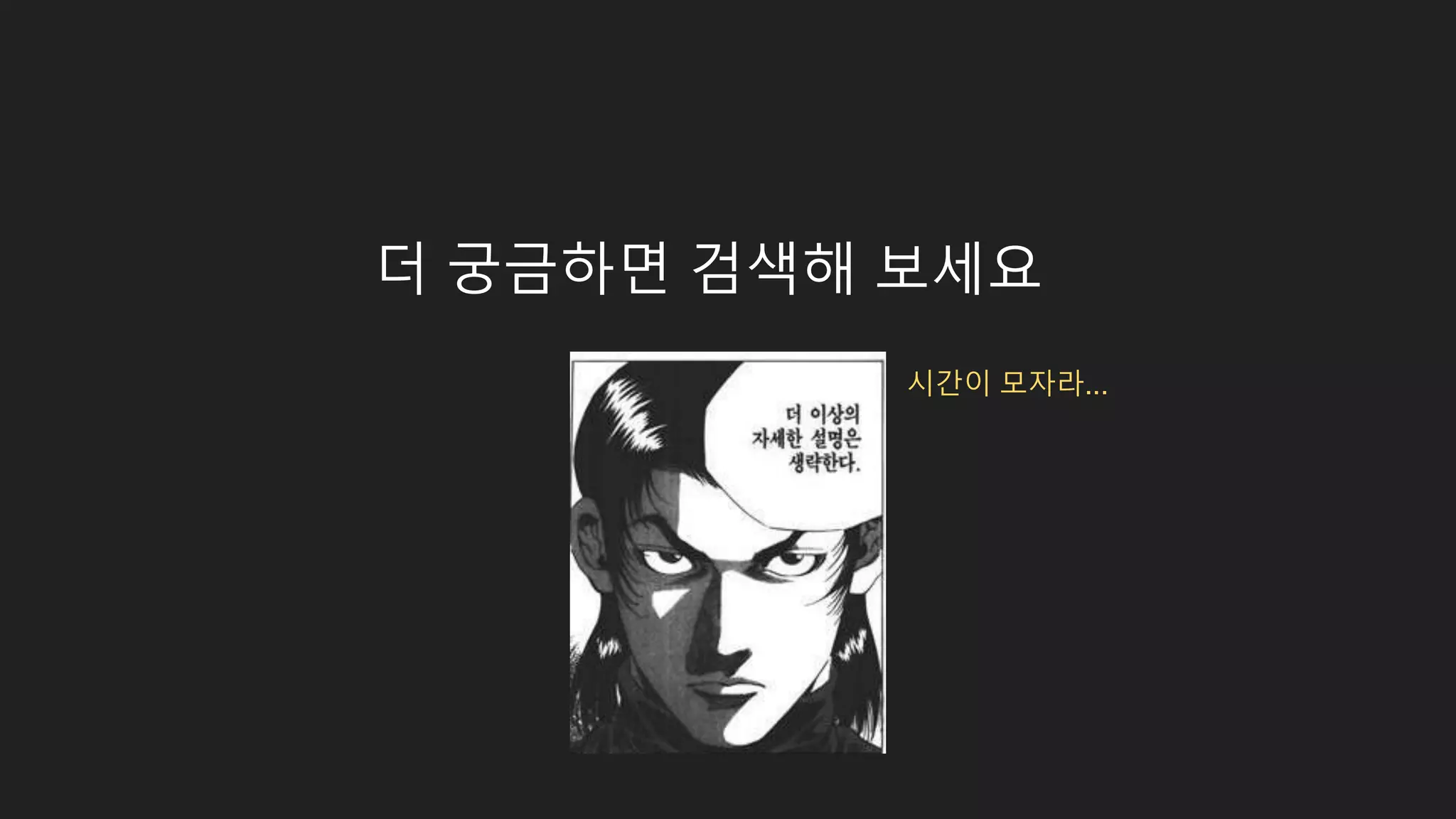 더 궁금하면 검색해 보세요 시간이 모자라... 