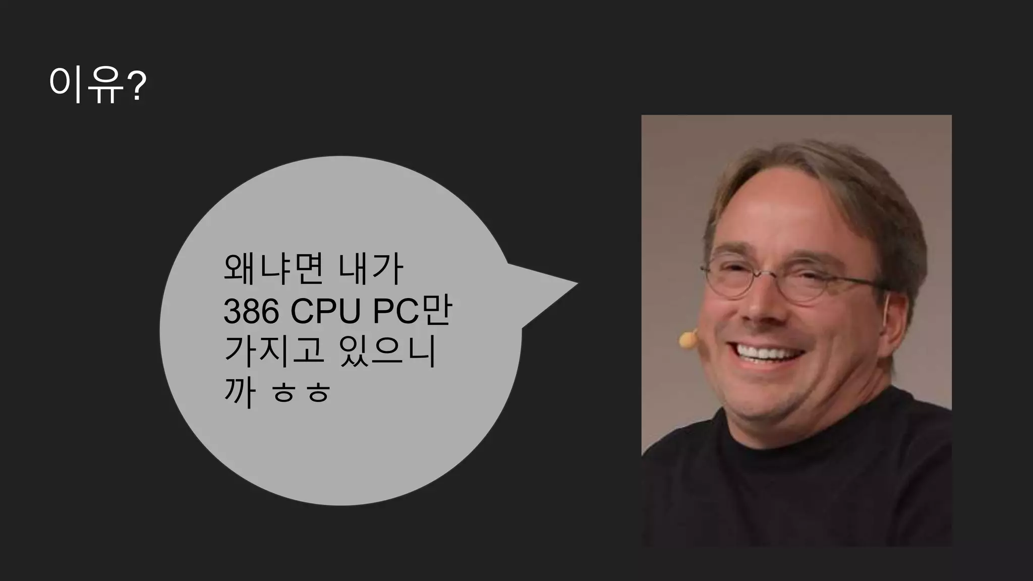 이유? 왜냐면 내가 386 CPU PC만 가지고 있으니 까 ㅎㅎ 