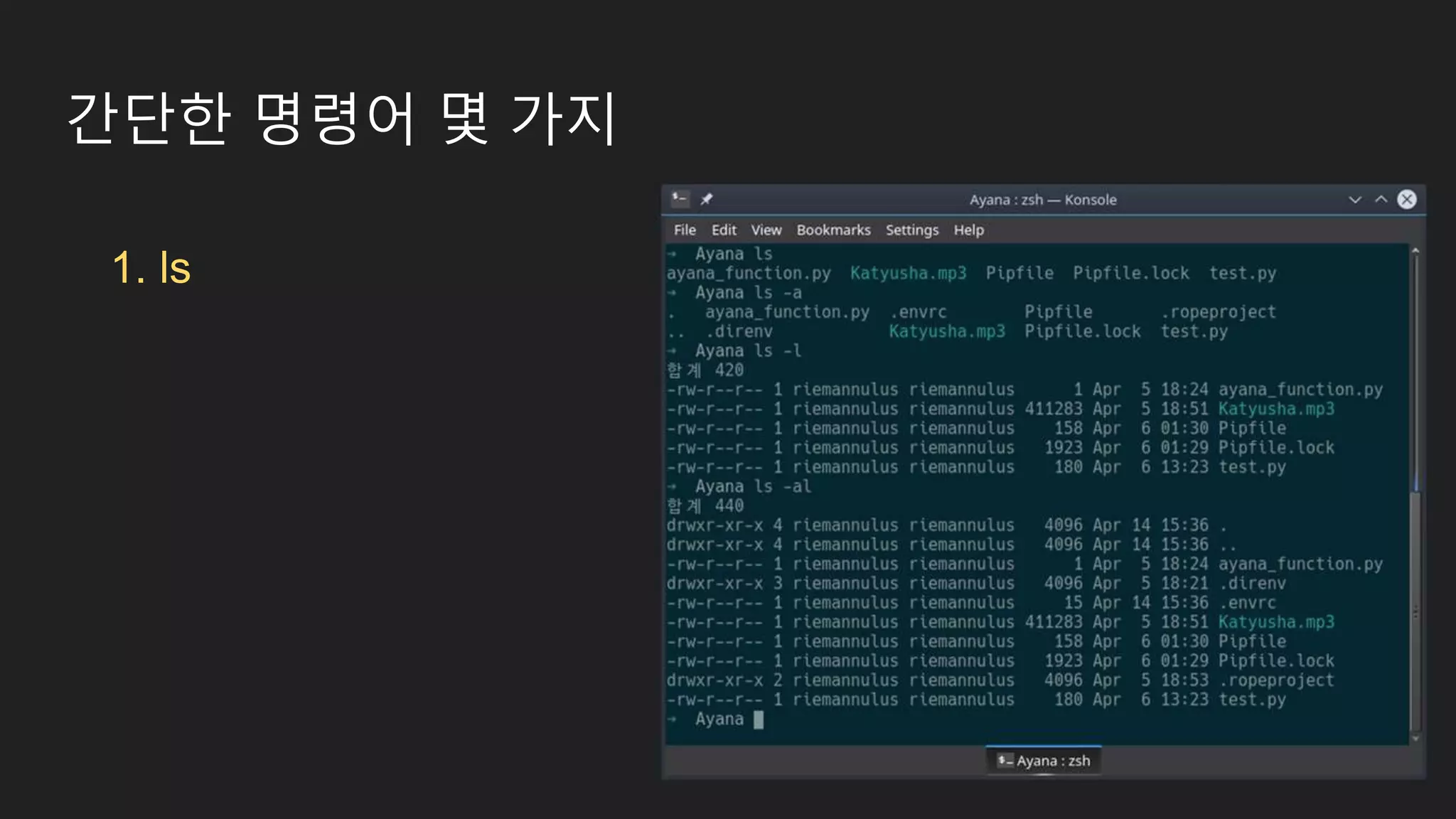 간단한 명령어 몇 가지 1. ls 