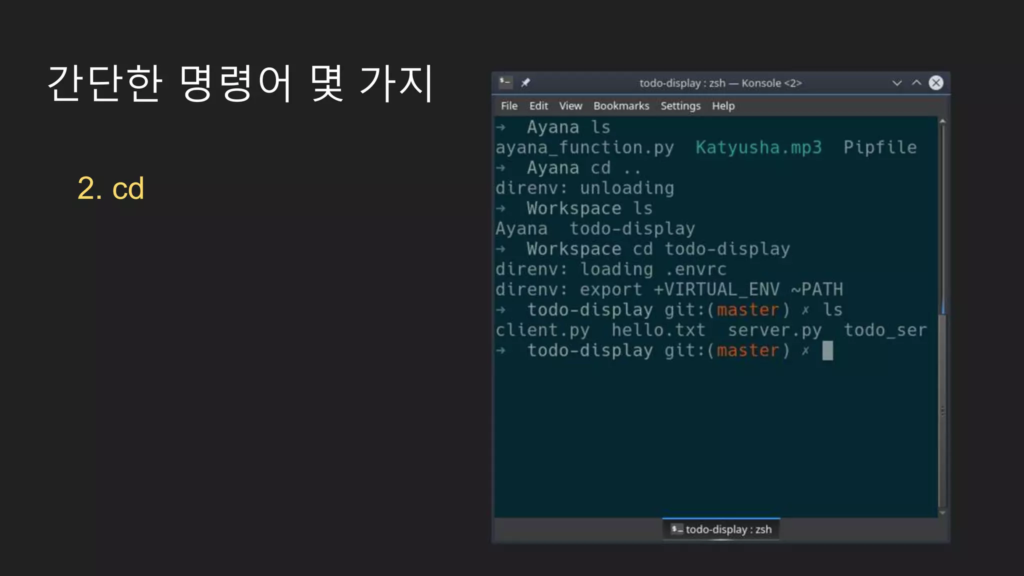 간단한 명령어 몇 가지 2. cd 