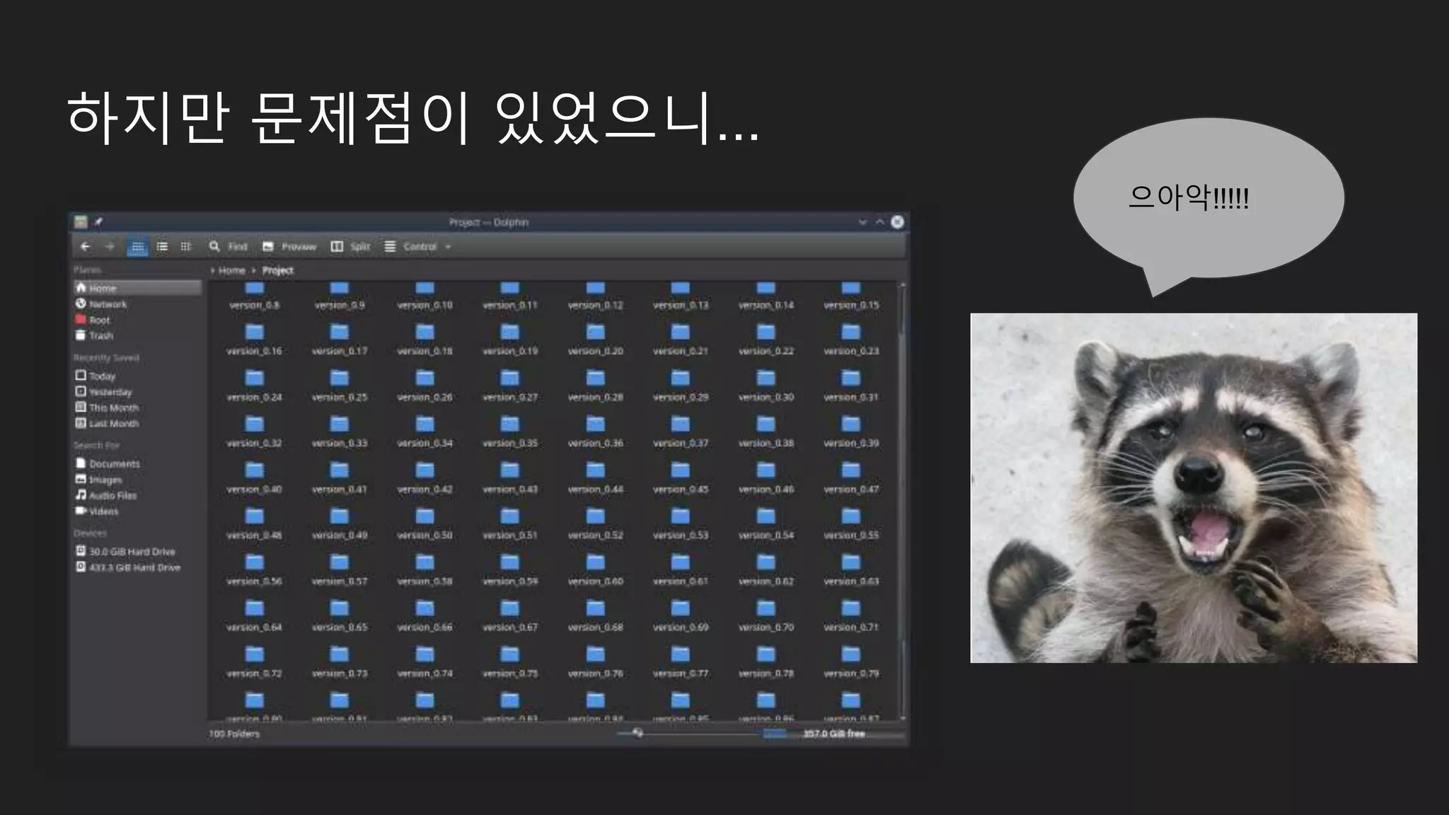 하지만 문제점이 있었으니... 으아악!!!!! 