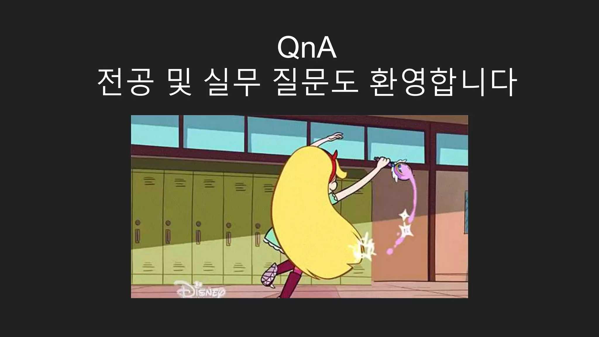 QnA 전공 및 실무 질문도 환영합니다 