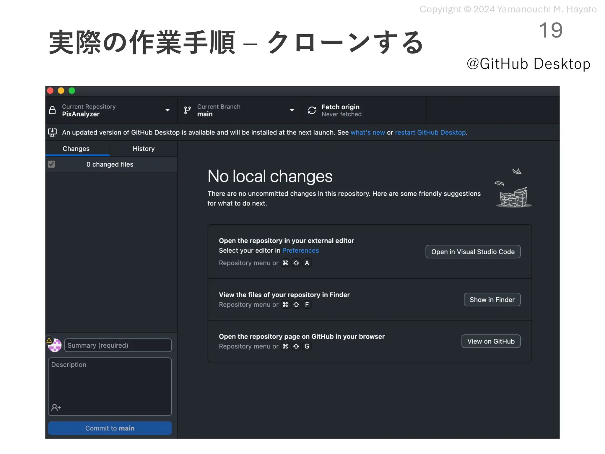 Copyright © 2024 Yamanouchi M. Hayato
実際の作業⼿順 ‒ クローンする
19
@GitHub Desktop
 
