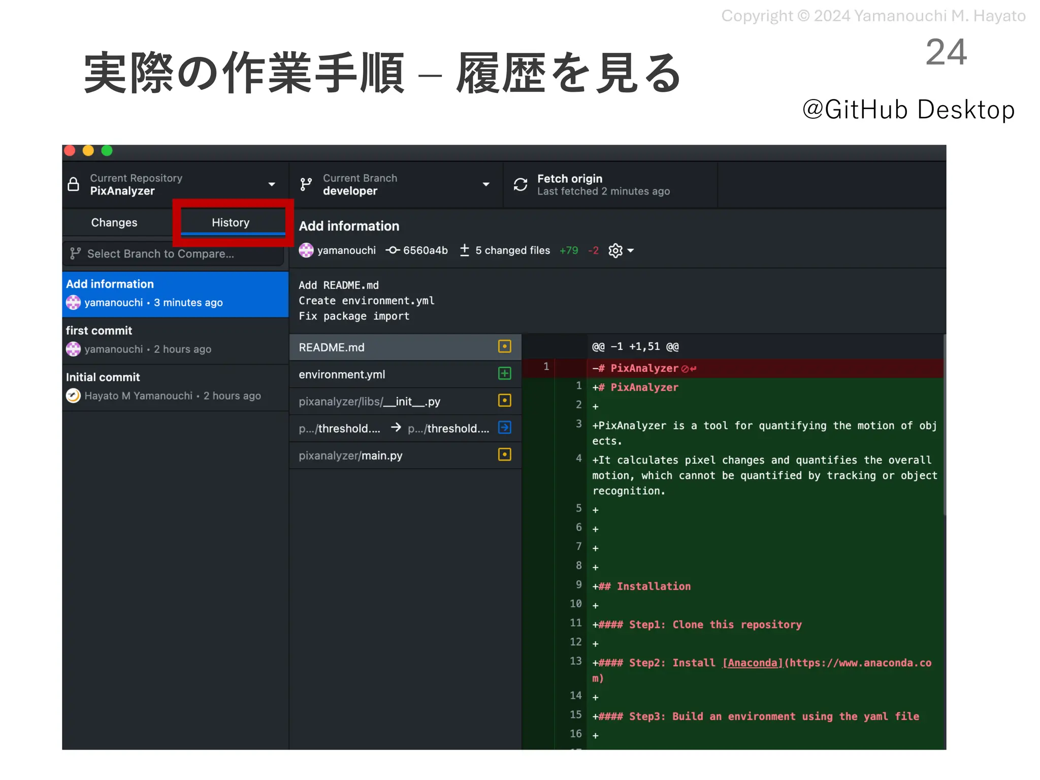 Copyright © 2024 Yamanouchi M. Hayato
実際の作業⼿順 ‒ 履歴を⾒る
24
@GitHub Desktop
 