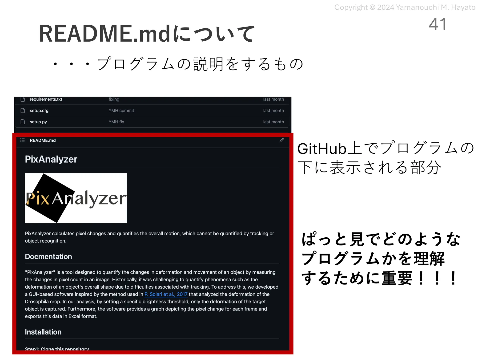 Copyright © 2024 Yamanouchi M. Hayato
README.mdについて
・・・プログラムの説明をするもの
GitHub上でプログラムの
下に表⽰される部分
ぱっと⾒でどのような
プログラムかを理解
するために重要！！！
41
 