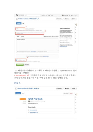 Github 의 release 기능 | DOCX