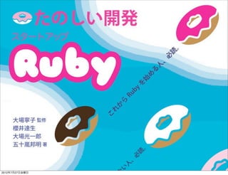 Developers Summit 2012
2012年7月27日金曜日
 