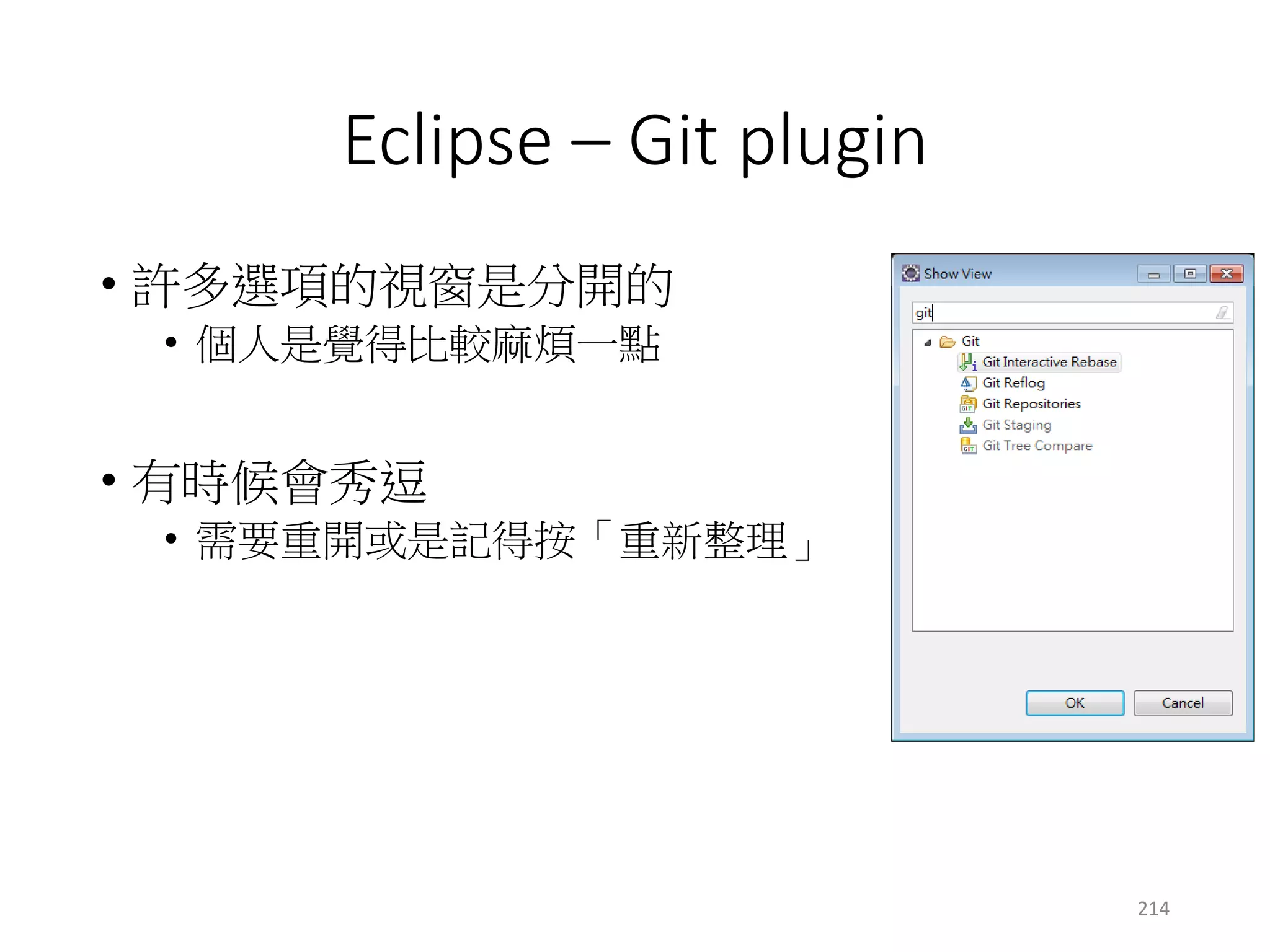 一些沒有講到但也很重要……
• 比較檔案差異 (git diff file_name)
• GUI可以直接看差異
• 只commit檔案中的某些差異 (git add –p file_name)
• GUI可以作到
• 替commit加上tag (git tag commit_number)
• GUI可以作到
214
 
