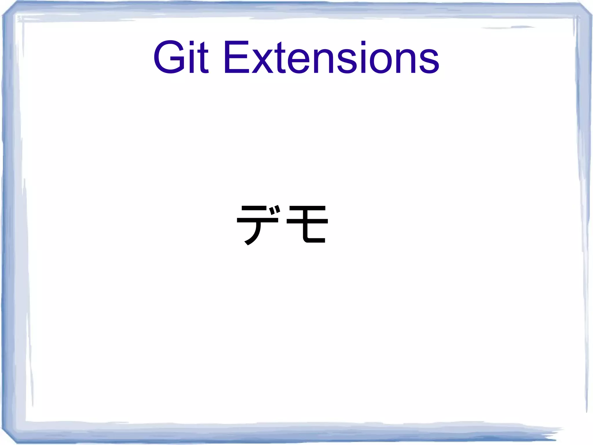 Git Extensions


   デモ
 