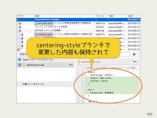 centering-styleブランチで
変更した内容も保持されて
222
 