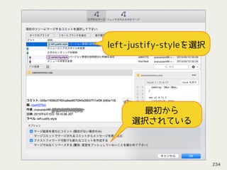 left-justify-styleを選択
最初から
選択されている
234
 