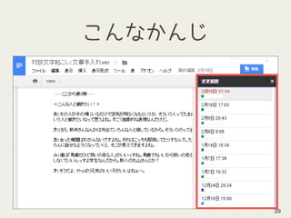 こんなかんじ
39
 