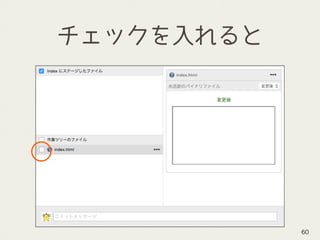 チェックを入れると
60
 