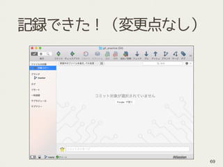 記録できた！（変更点なし）
69
 