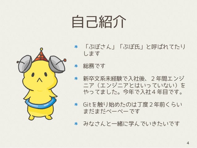 新人git Github研修公開用スライド その1 新人git Github研修公開用スライド その1