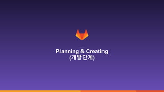 14
Planning & Creating
(개발단계)
 