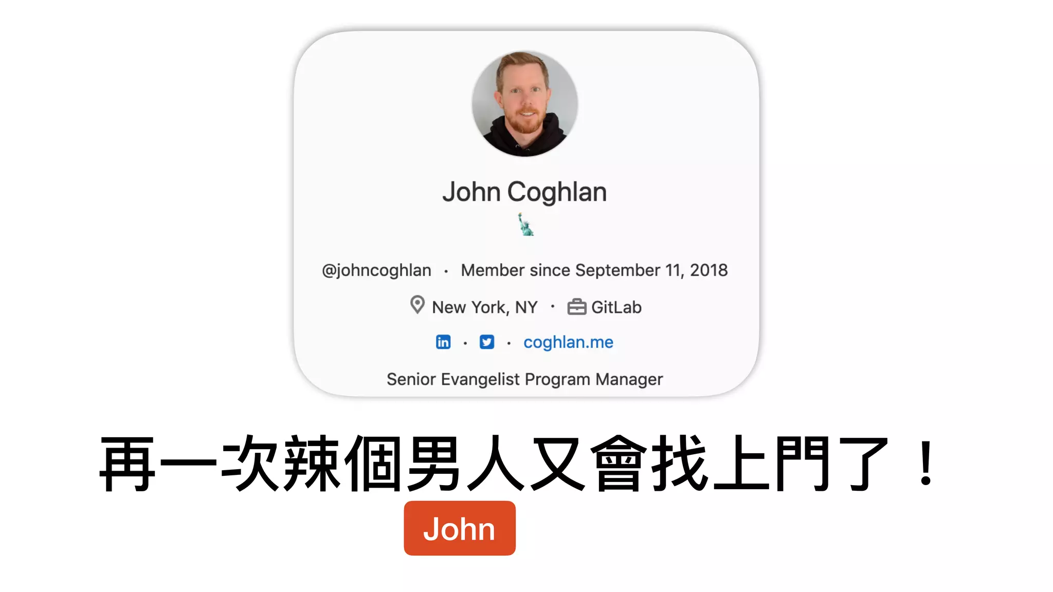 再⼀一次辣個男⼈人⼜又會找上⾨門了了！
John
 