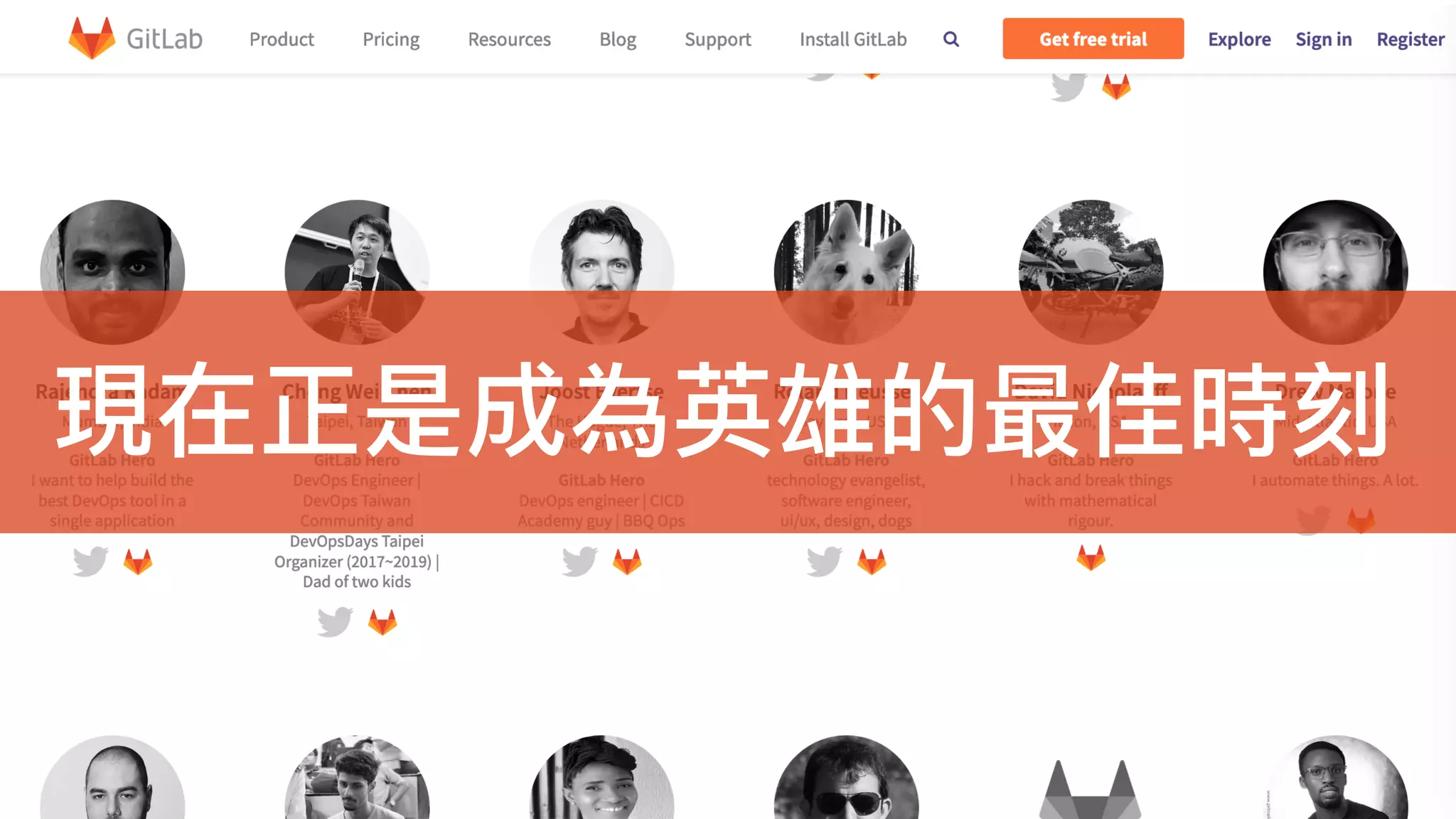 現在正是成為英雄的最佳時刻
 