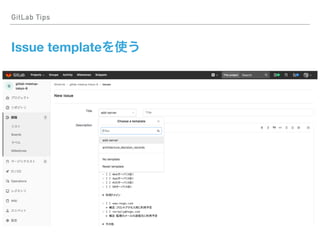 GitLab Tips
Issue template
 