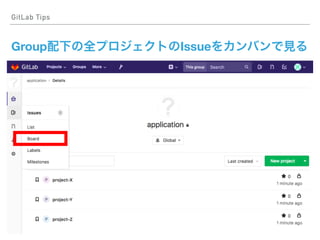 GitLab Tips
Group Issue
 