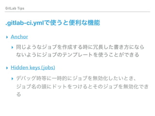 GitLab Tips
.gitlab-ci.yml
▸ Anchor
▸
▸ Hidden keys (jobs)
▸  
 