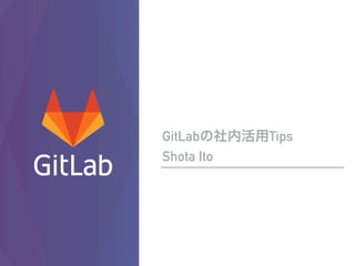 GitLab Tips 
Shota Ito
 
