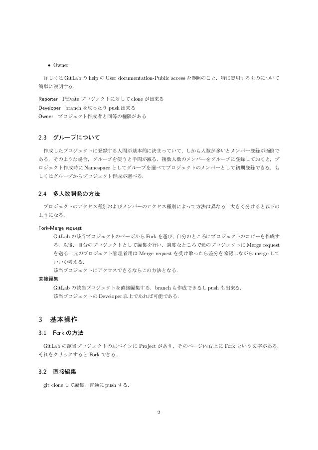 Gitlab運用基本 グループ プロジェクト リポジトリ作成 メンバー招待 そういうのがいいブログ