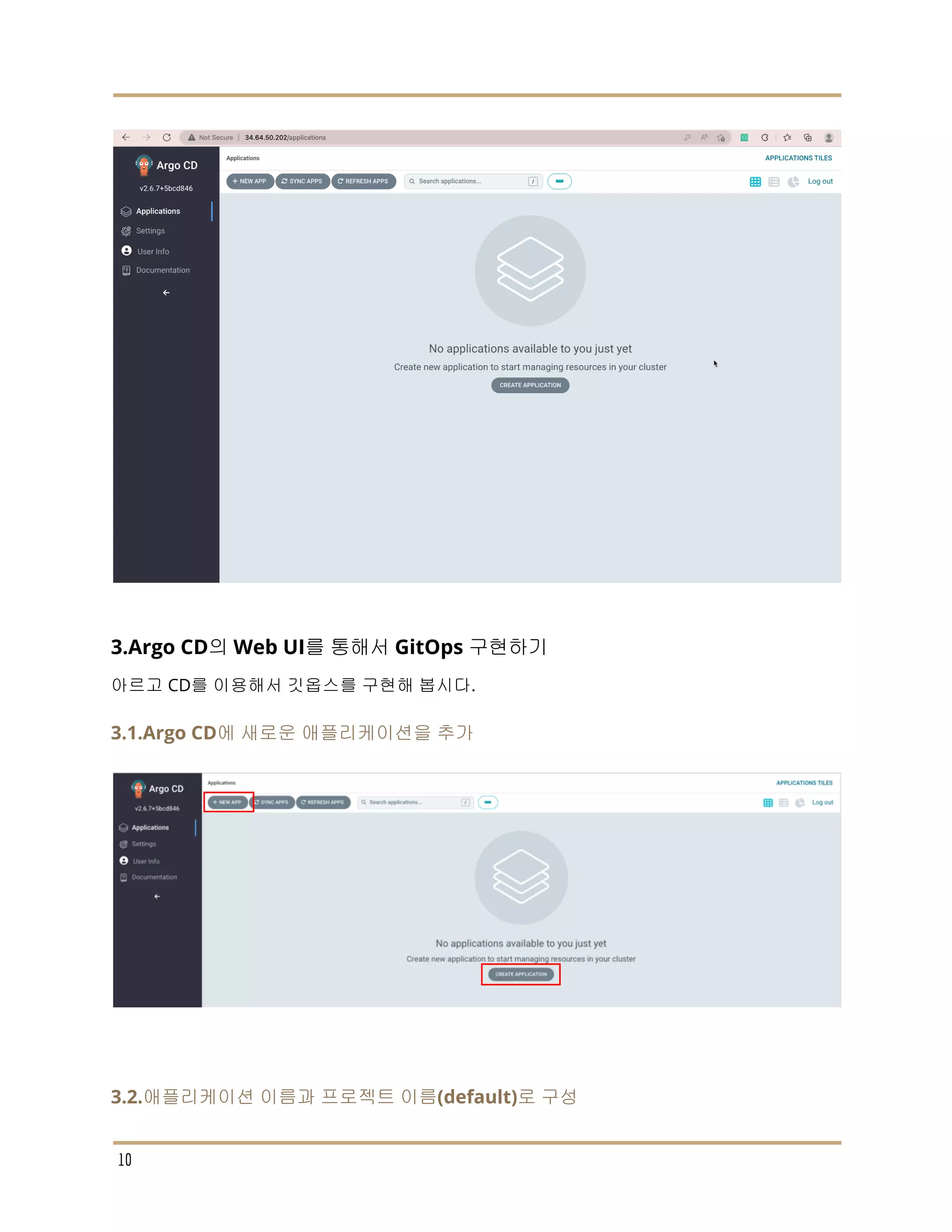 3.Argo CD의 Web UI를 통해서 GitOps 구현하기
아르고 CD를 이용해서 깃옵스를 구현해 봅시다.
3.1.Argo CD에 새로운 애플리케이션을 추가
3.2.애플리케이션 이름과 프로젝트 이름(default)로 구성
10
 