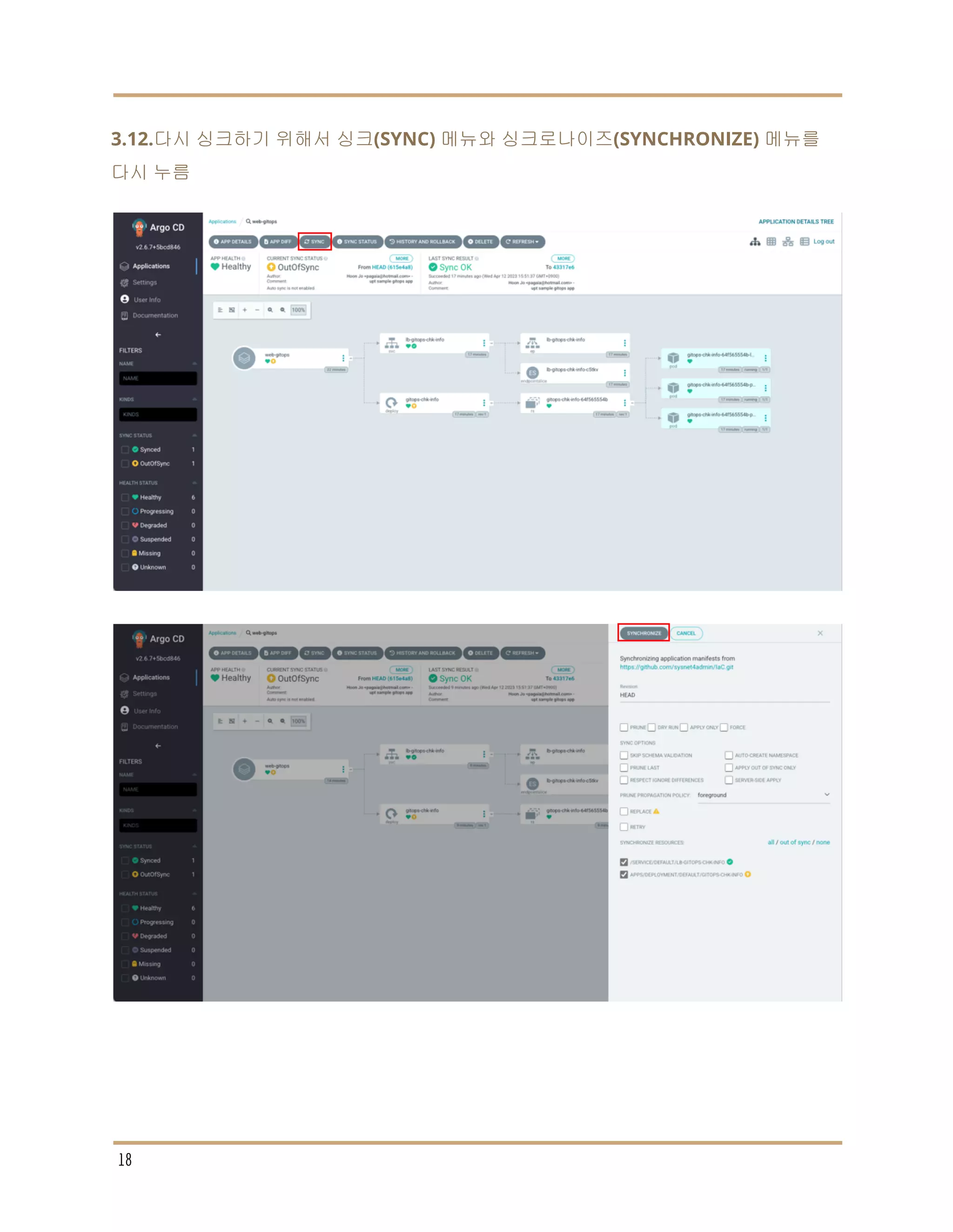 3.12.다시 싱크하기 위해서 싱크(SYNC) 메뉴와 싱크로나이즈(SYNCHRONIZE) 메뉴를
다시 누름
18
 