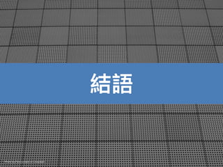 Photo by Fancycrave on Unsplash
結語
 