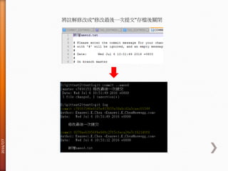 將註解修改成“修改最後一次提交”存檔後關閉
2016/7/7
 