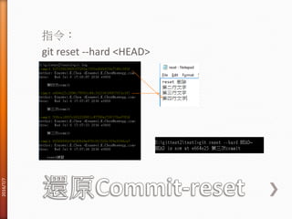 指令：
git reset --hard <HEAD>
2016/7/7
 