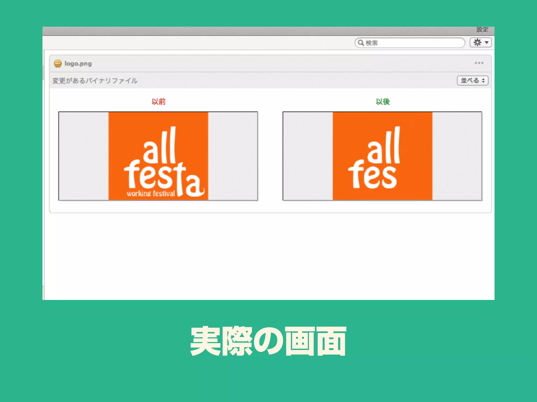 実際の画面
 