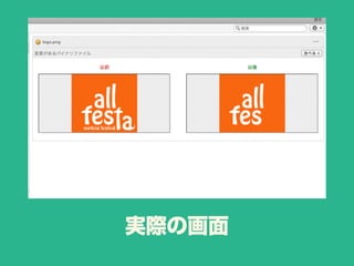 実際の画面
 