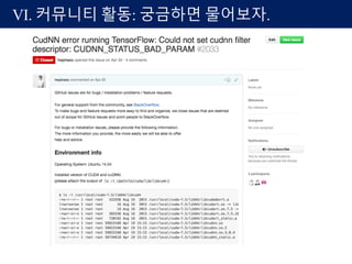 VI. 커뮤니티 활동: 궁금하면 물어보자.
 